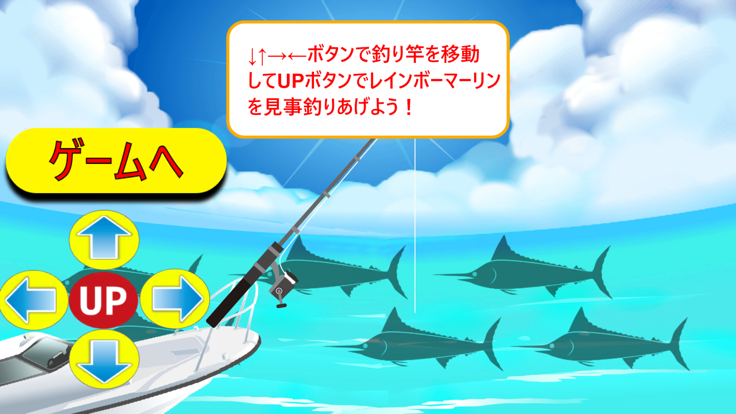 レインボーマーリンを狙え！！游戏截图