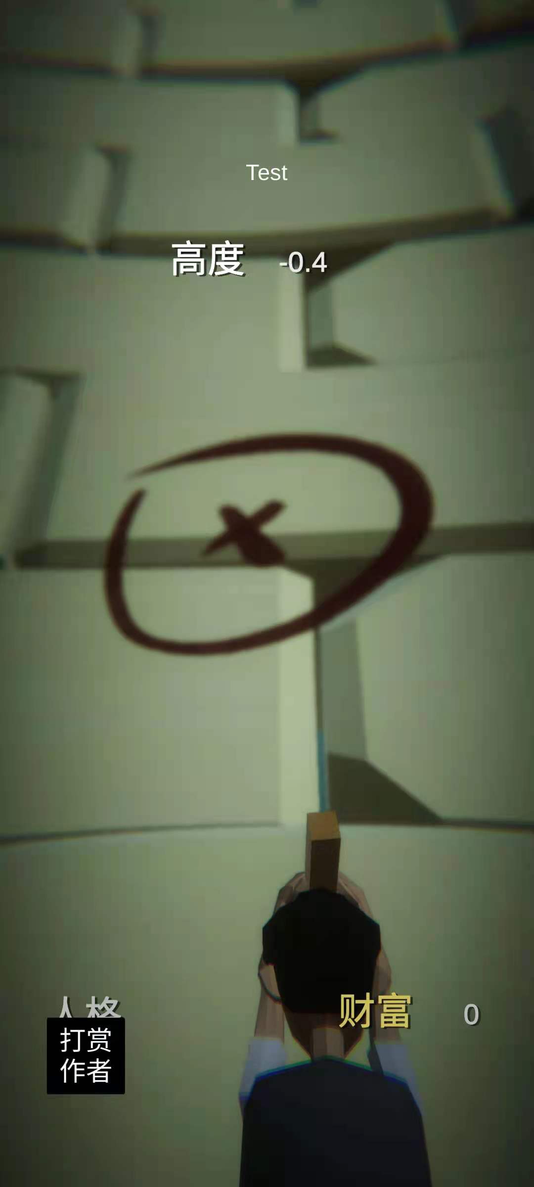 爬：无尽游戏截图