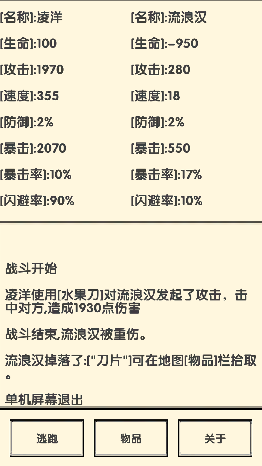 流浪人生2:命运游戏截图