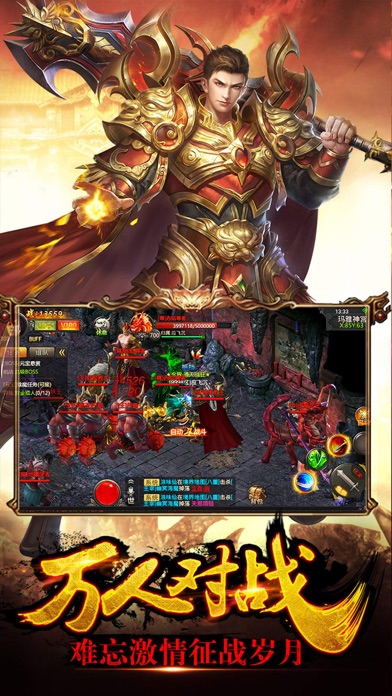 传奇单职业之烈焰荣光游戏截图