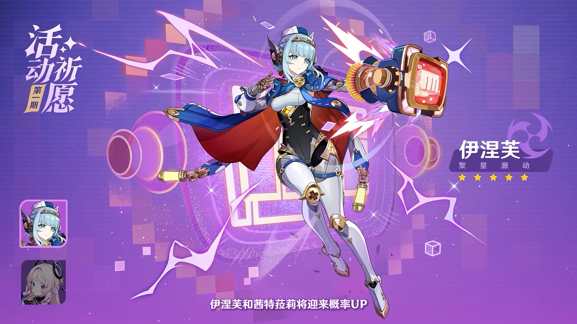 角色活动祈愿