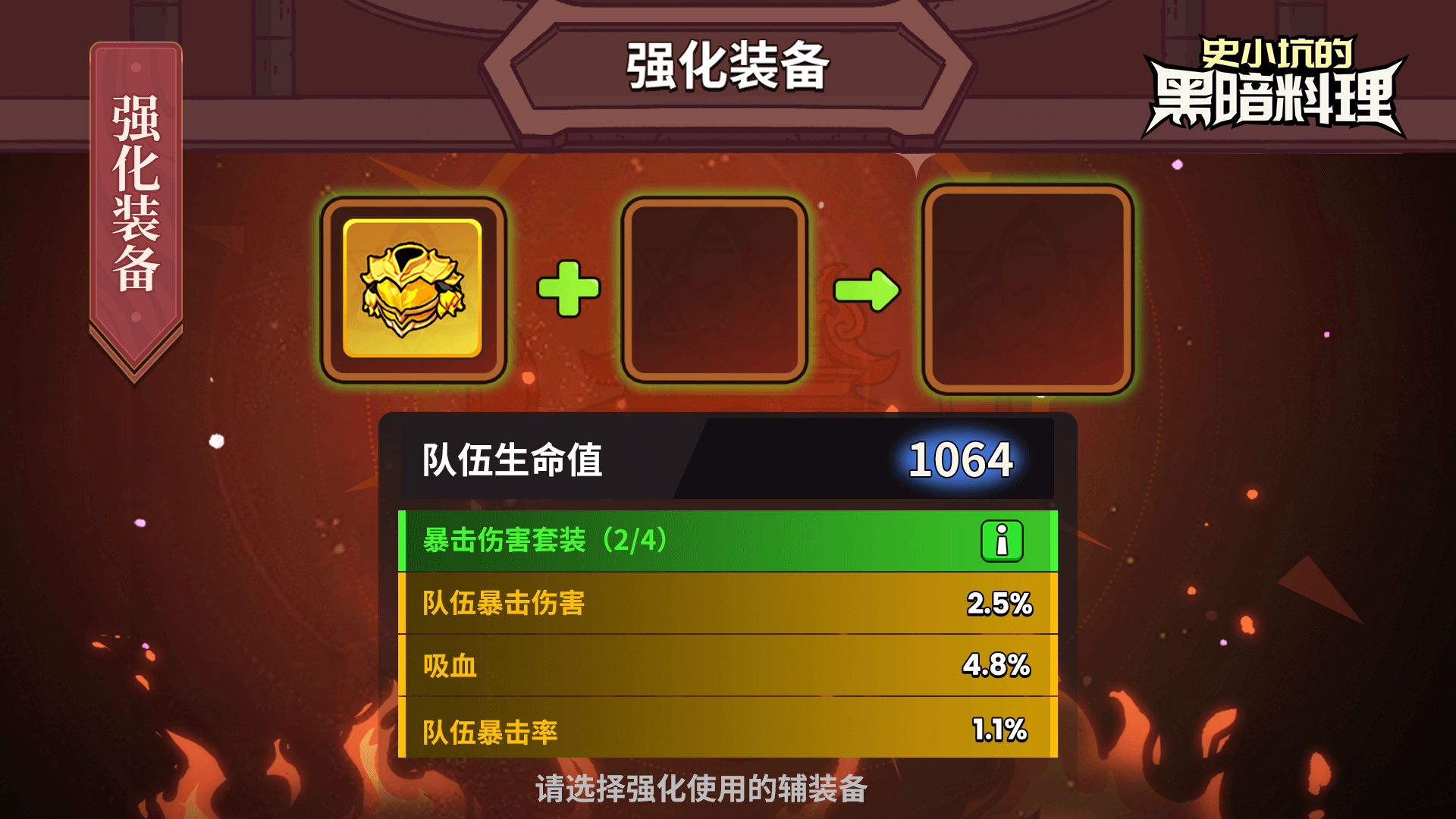 装备强化