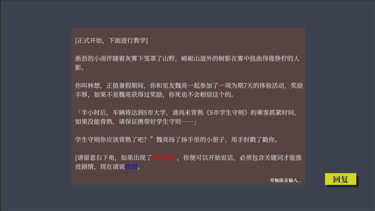 规则循声游戏截图