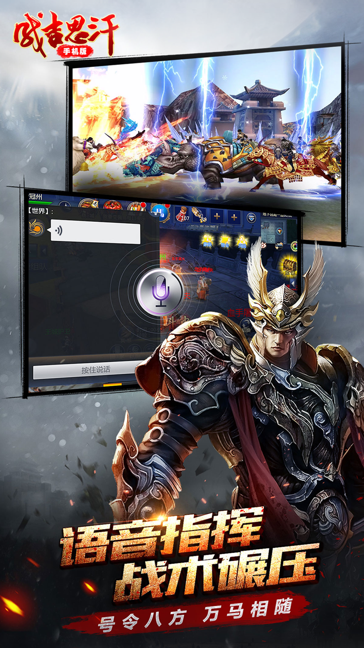 成吉思汗手机版游戏截图