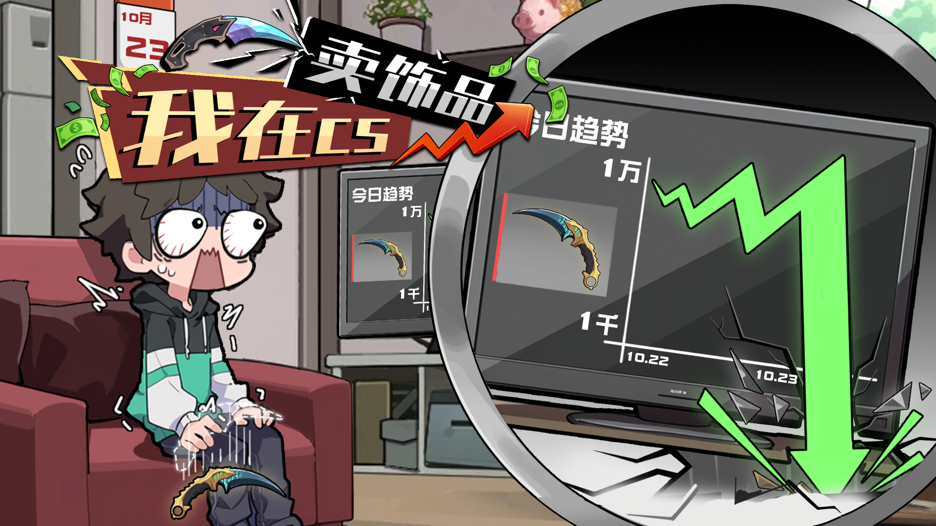 我在CS卖饰品游戏截图