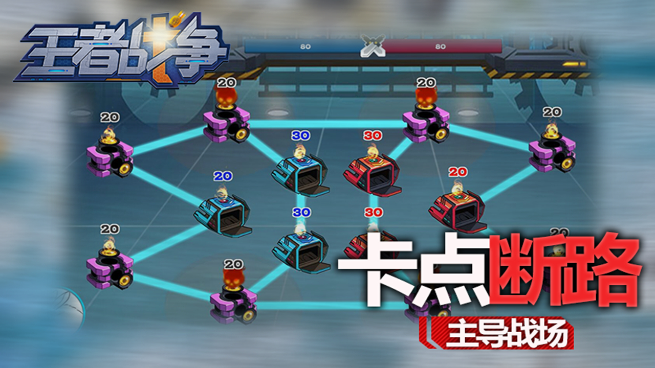 王者战争游戏截图