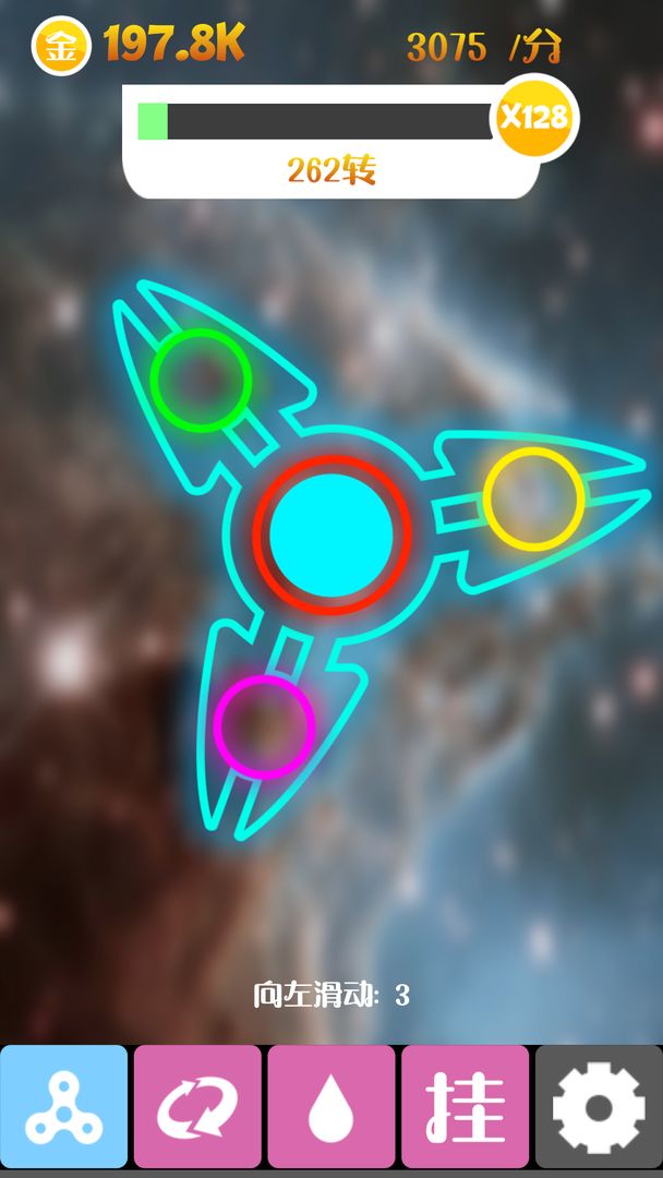 震撼指尖陀螺游戏截图