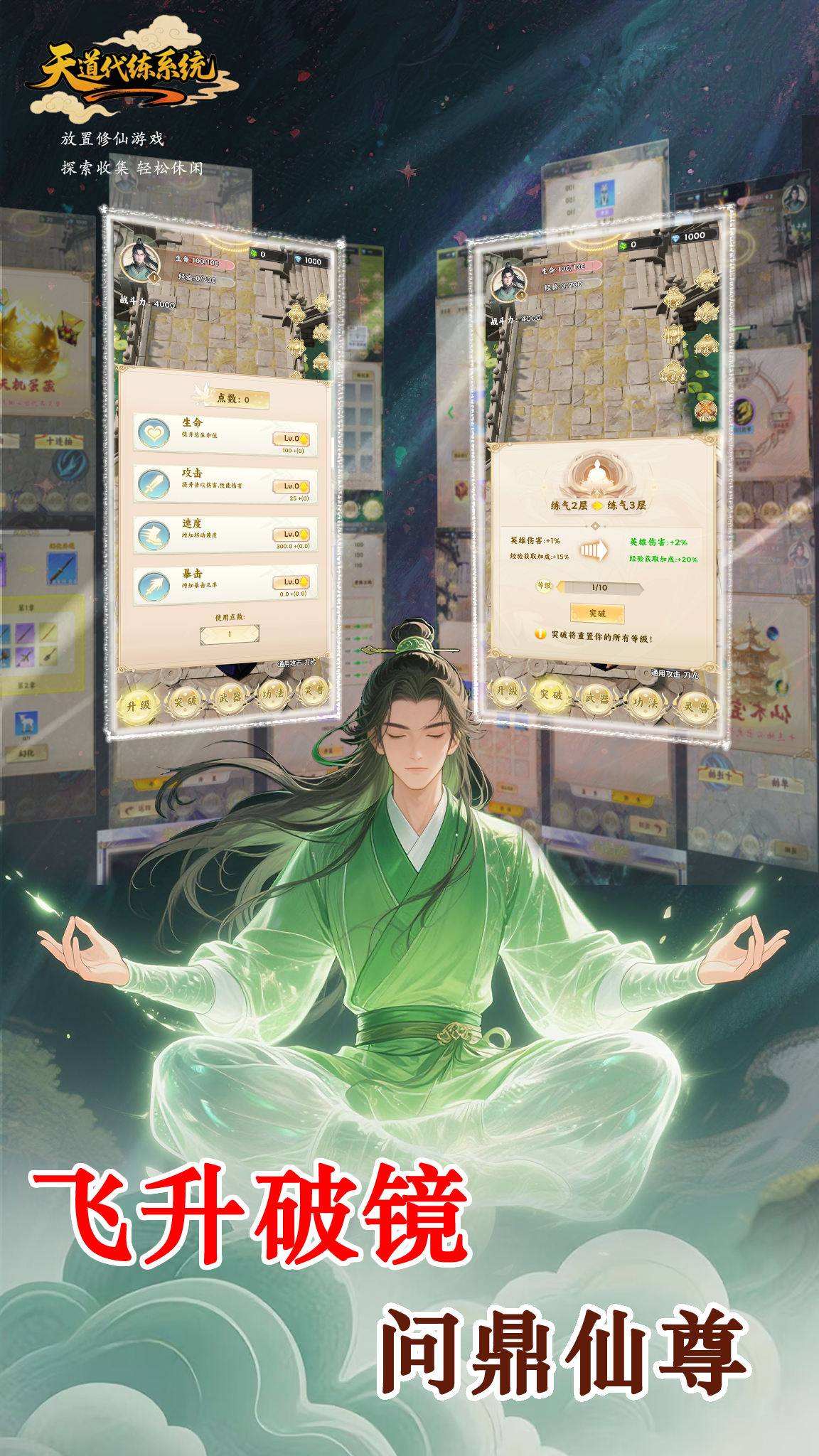 天道代练系统游戏截图