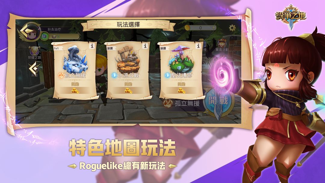 纷争之地游戏截图