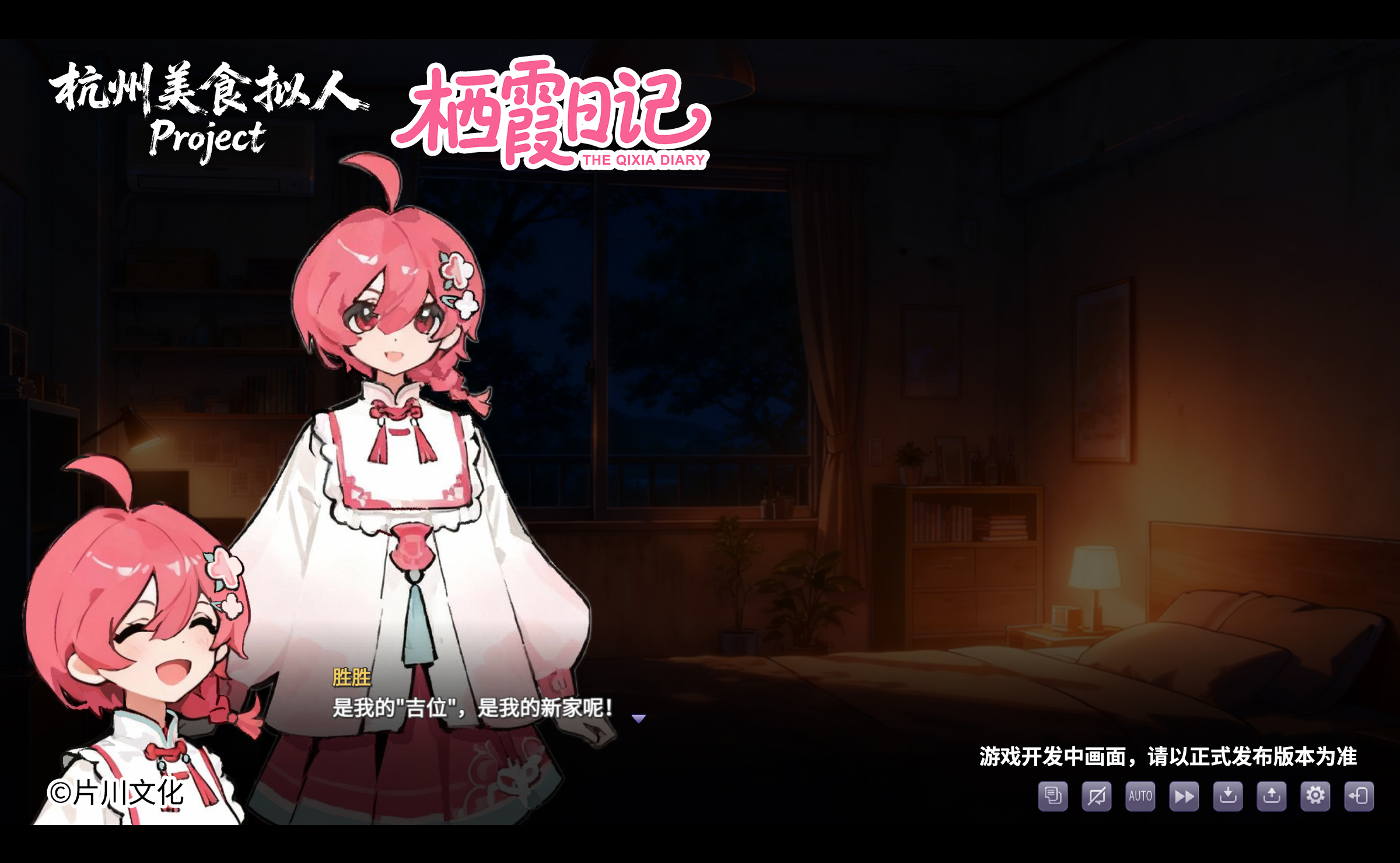 栖霞日记第1章欢迎来到栖霞小筑游戏截图