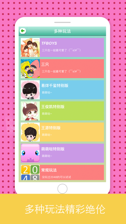 2048 for TFBOYS游戏截图