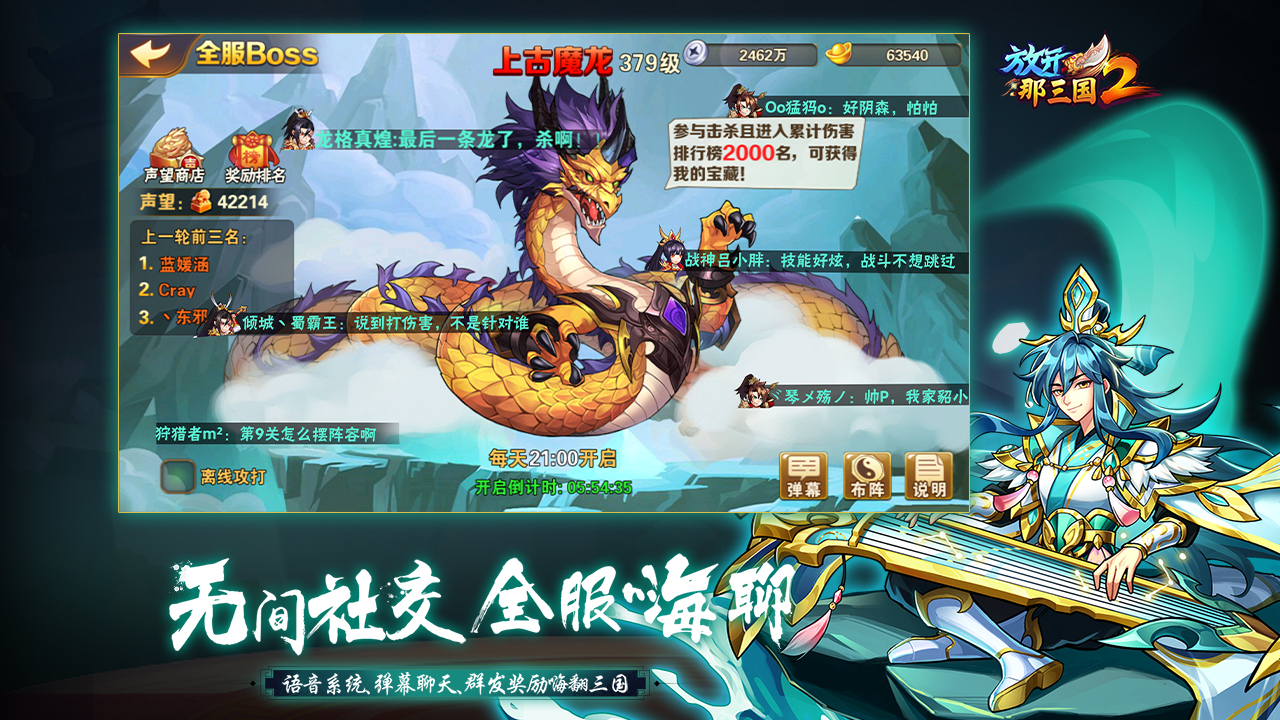 放开那三国2游戏截图