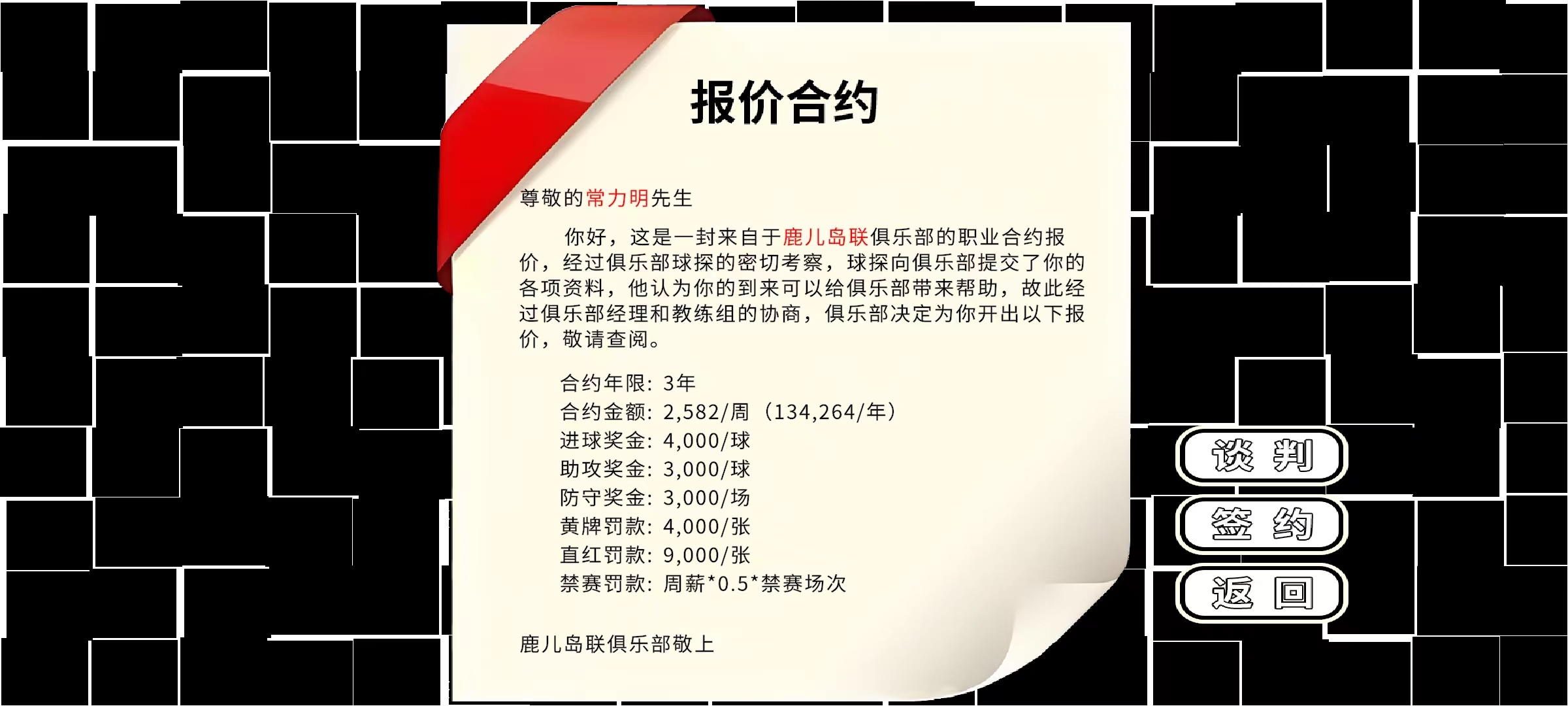 职业足球生涯游戏截图