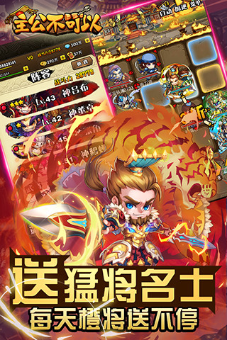 主公不可以-原三国笑传游戏截图