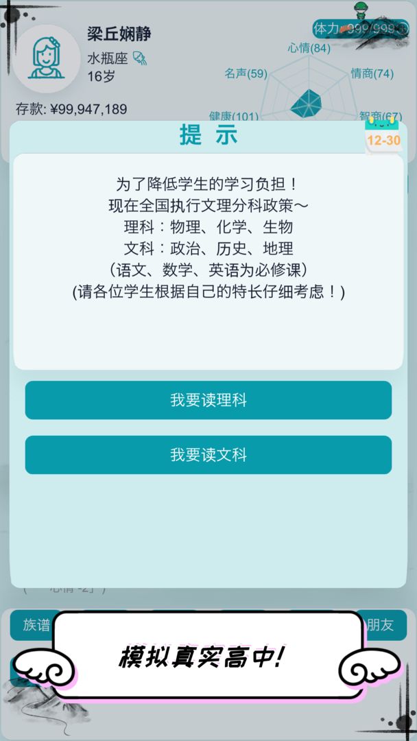 Screenshot of 自由人生模拟