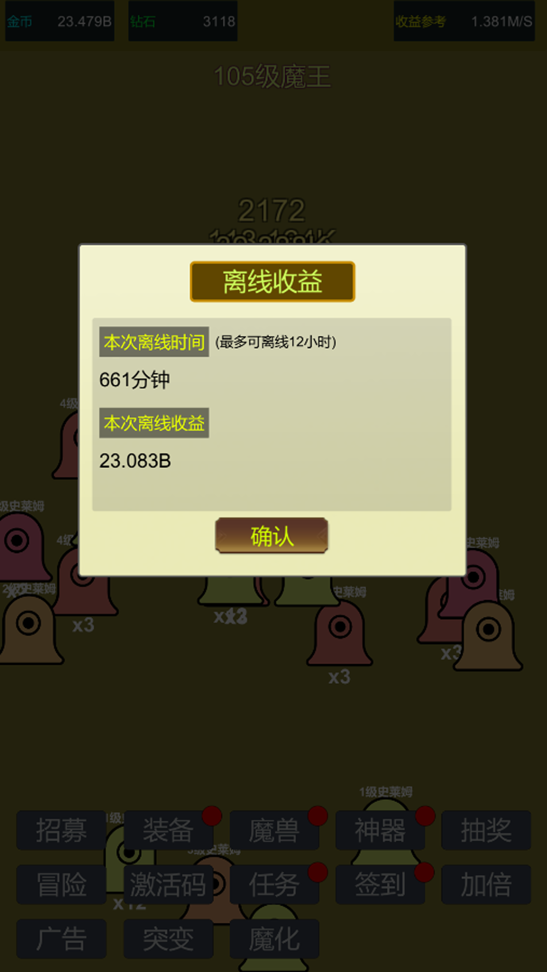 小小史莱姆推翻大魔王游戏截图