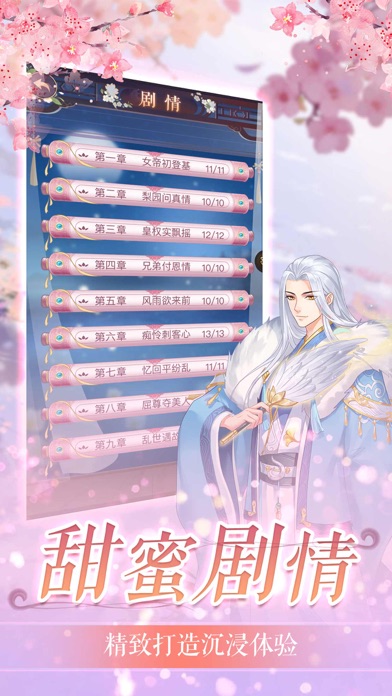 我的女皇陛下：宫廷恋爱游戏游戏截图