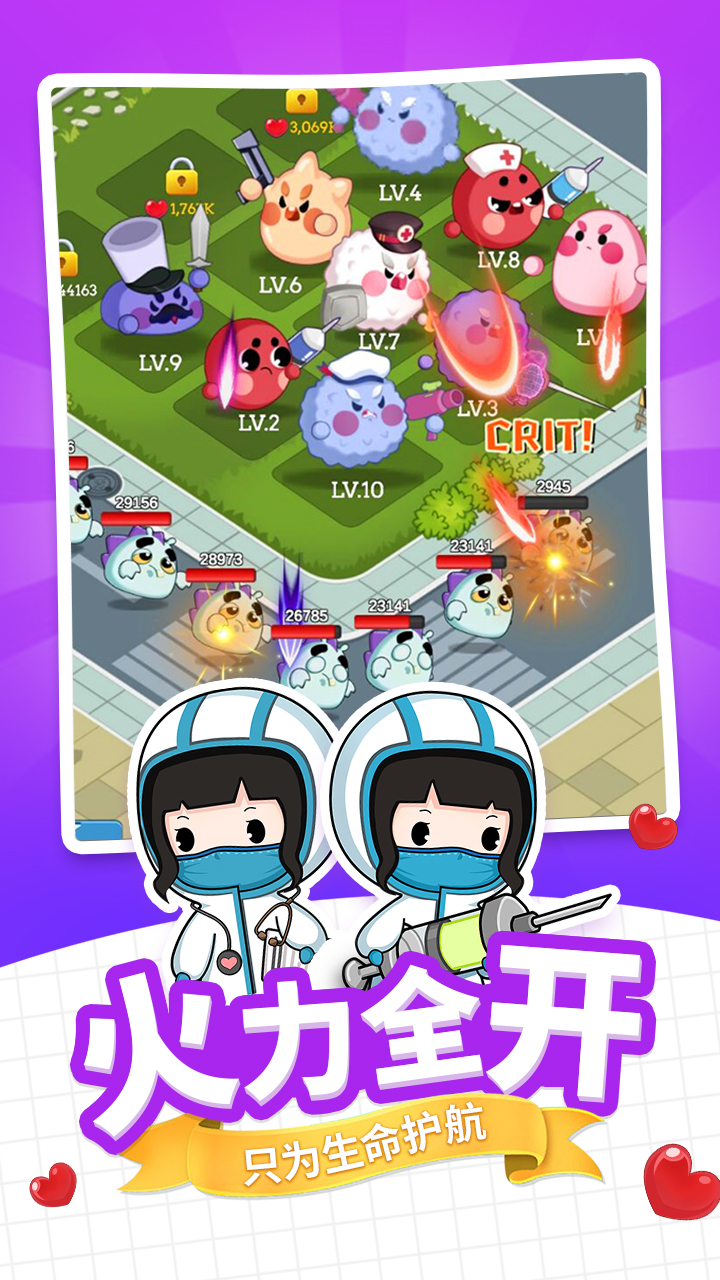 细胞总动员游戏截图