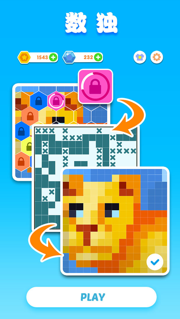数独游戏截图