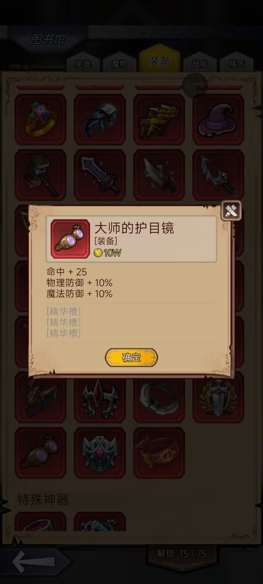 新神器-大师的护目镜