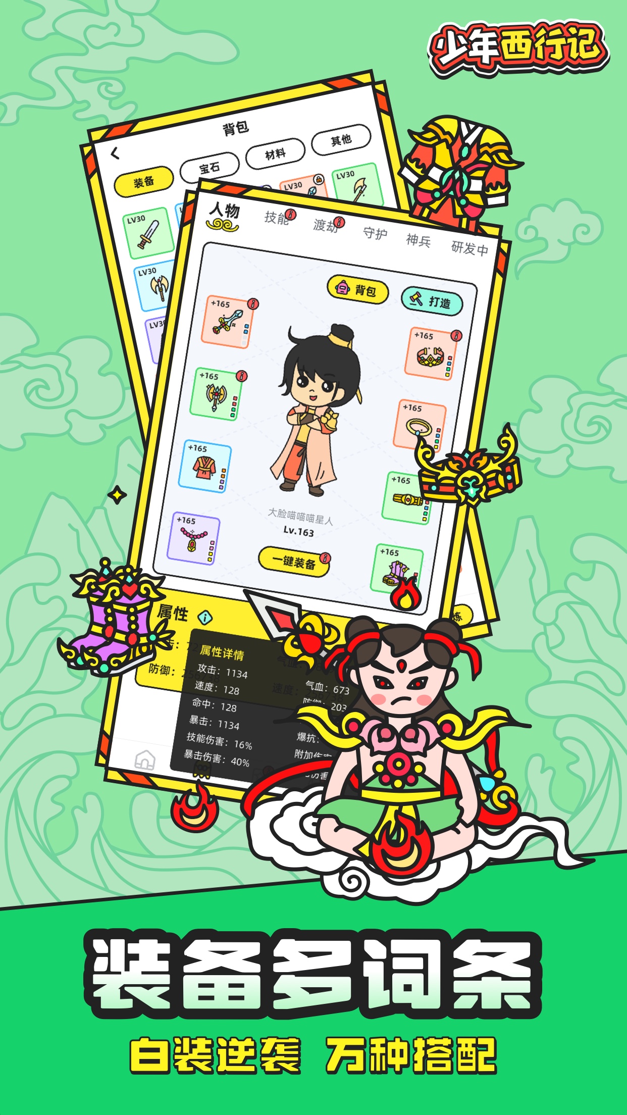 少年西行记游戏截图