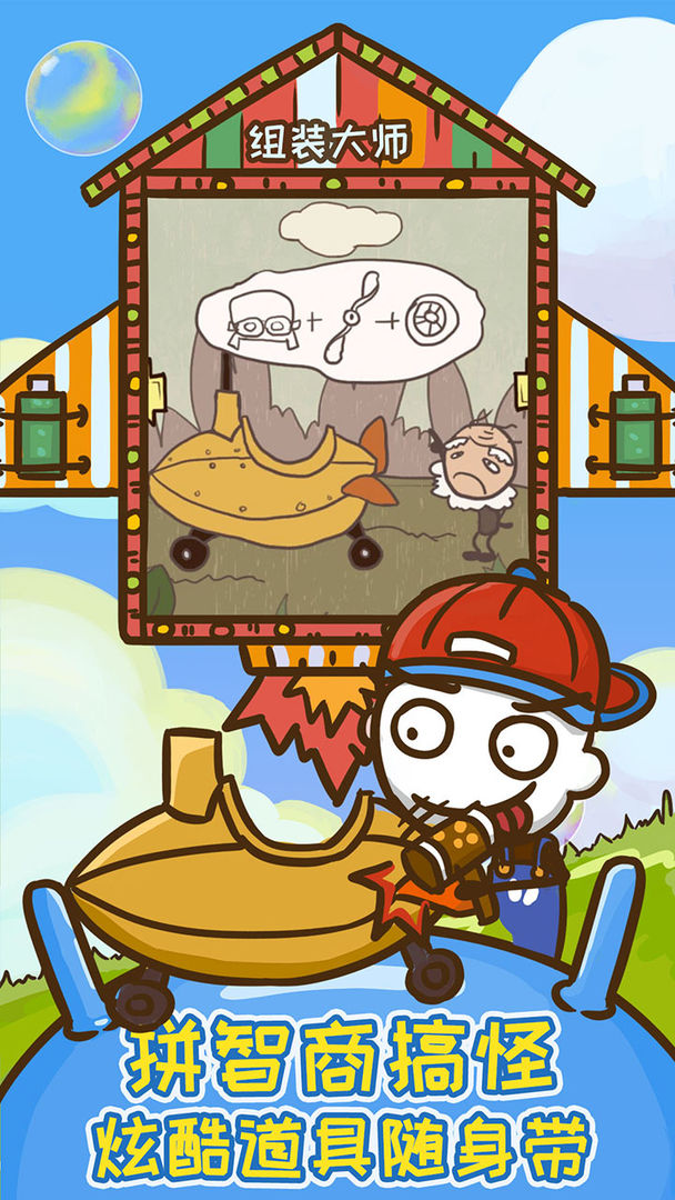 史上最坑爹的游戏9游戏截图