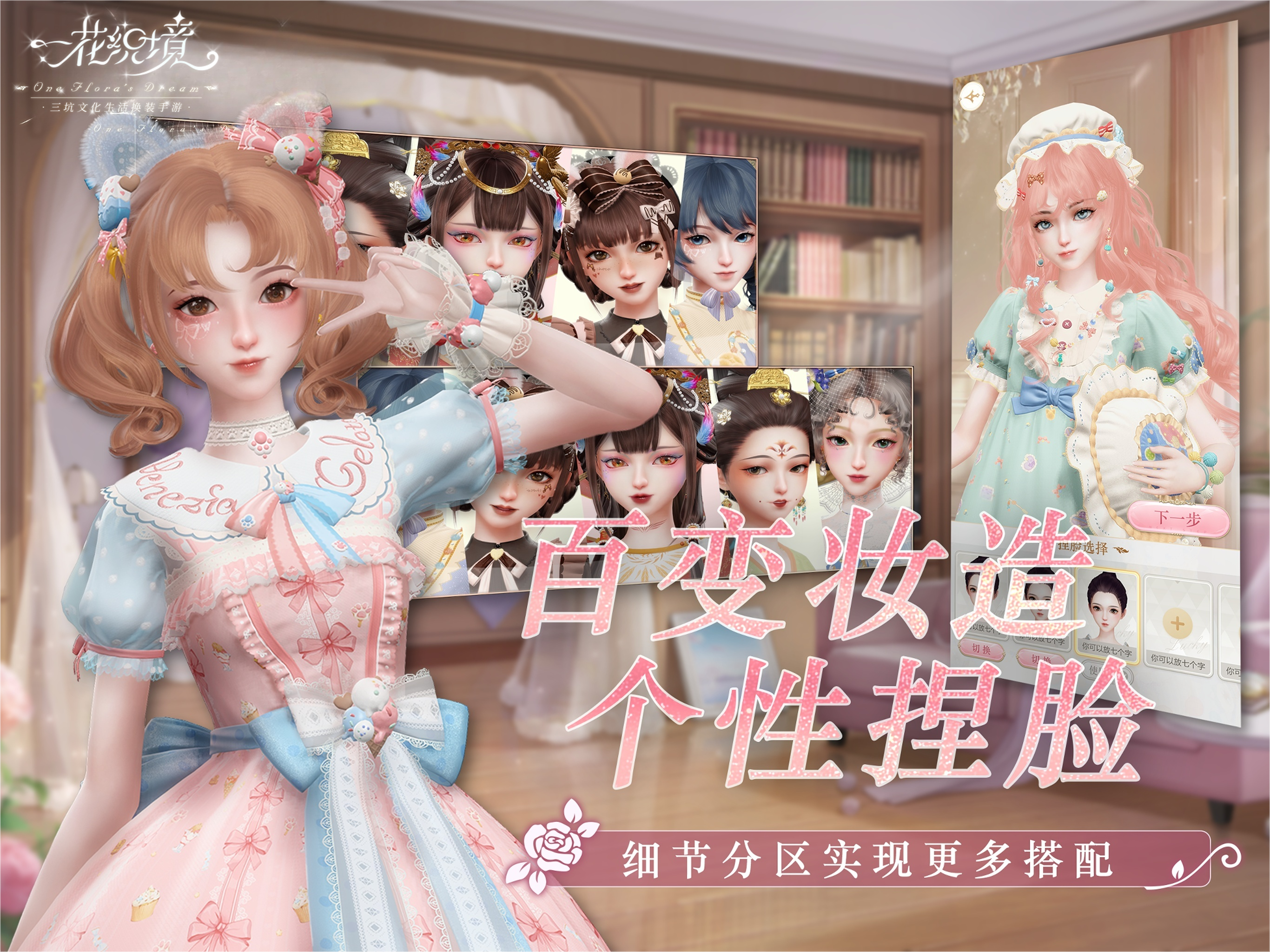 一花织境游戏截图