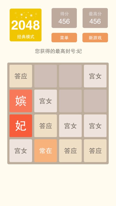 2048中文版-快乐益智游戏游戏截图