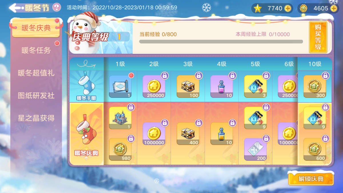 「暖冬节」暖冬庆典开启