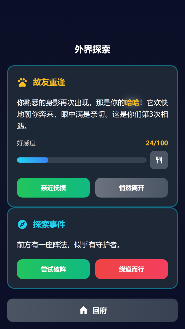 非修这个仙儿游戏截图