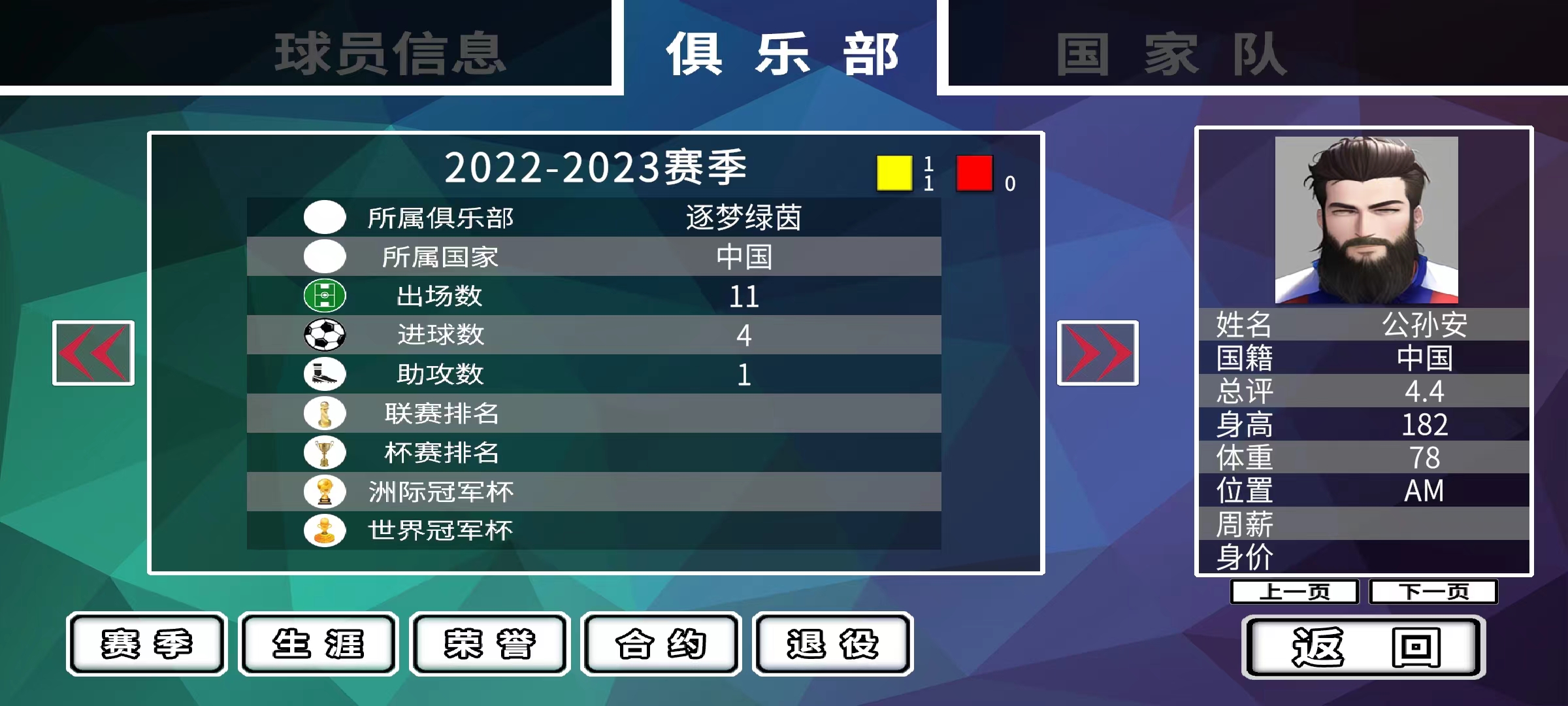 职业足球生涯游戏截图