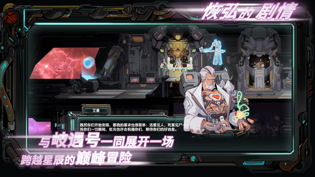 星海先锋：歧遇号游戏截图