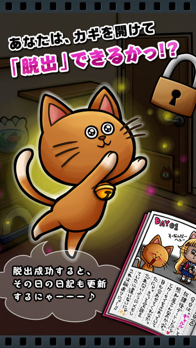 脱出ゲーム にゃんこ脱出大作戦游戏截图