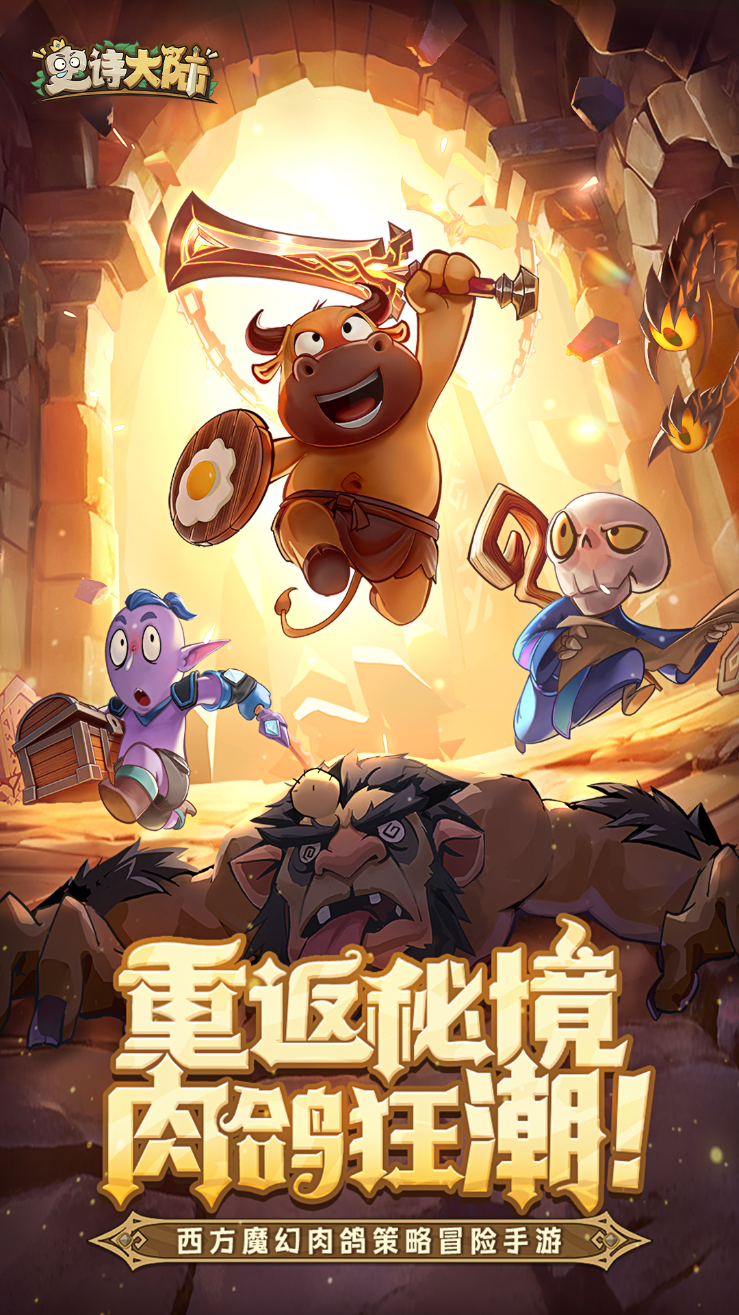 史诗大陆游戏截图