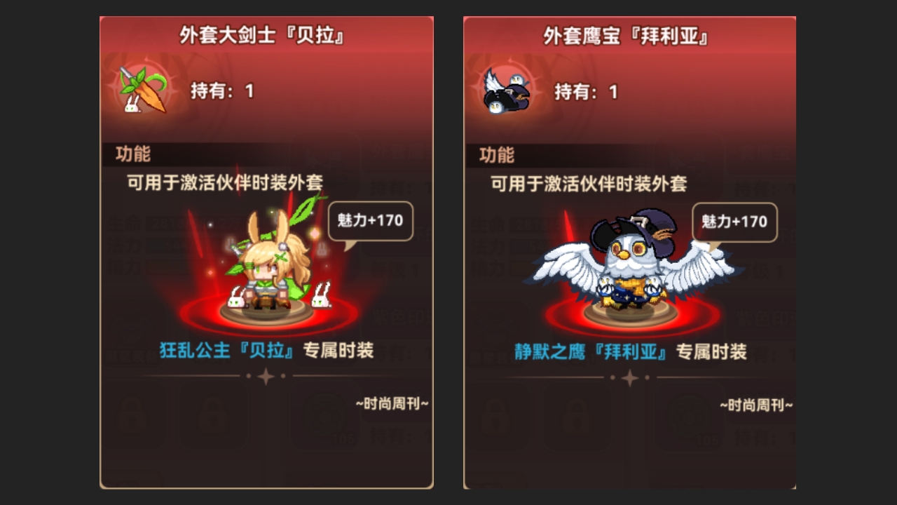 新伙伴时装