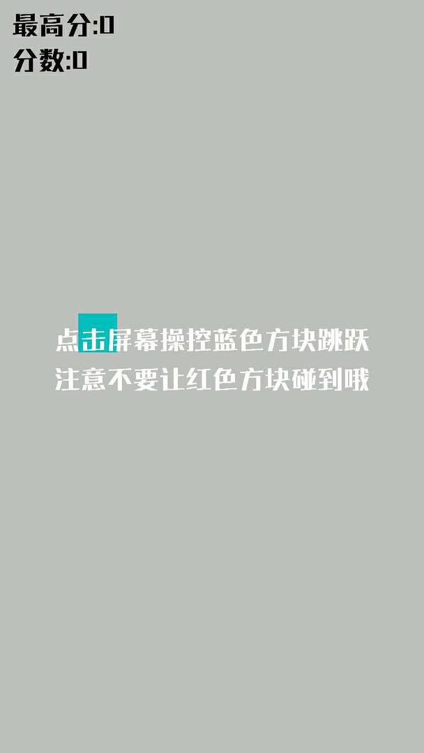 跳跃吧方块游戏截图