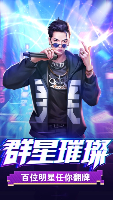 星梦计划-招募艺人荣当造星大亨游戏截图