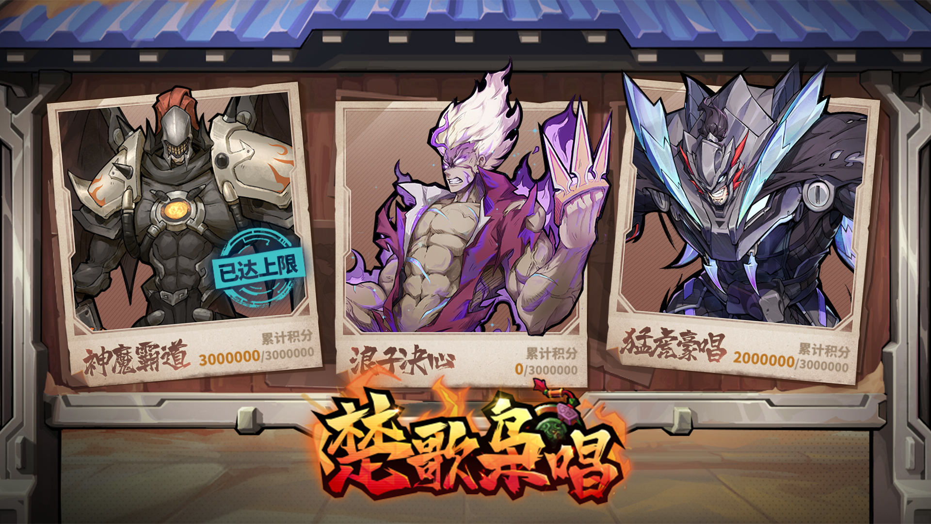 楚歌枭唱