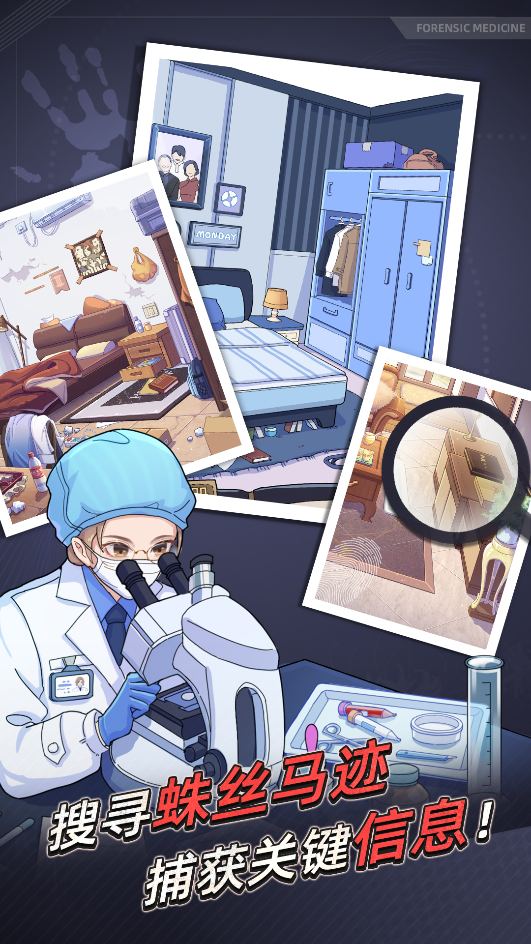 法医欧阳凌游戏截图