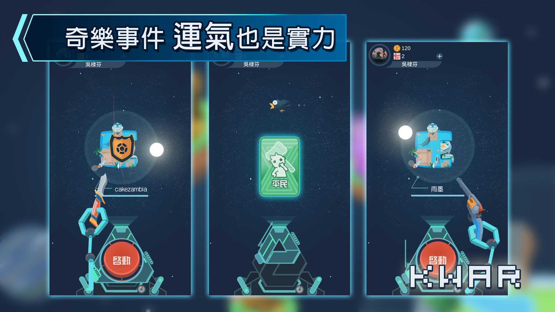 Screenshot of 奇樂：星際戰爭(Kwar)