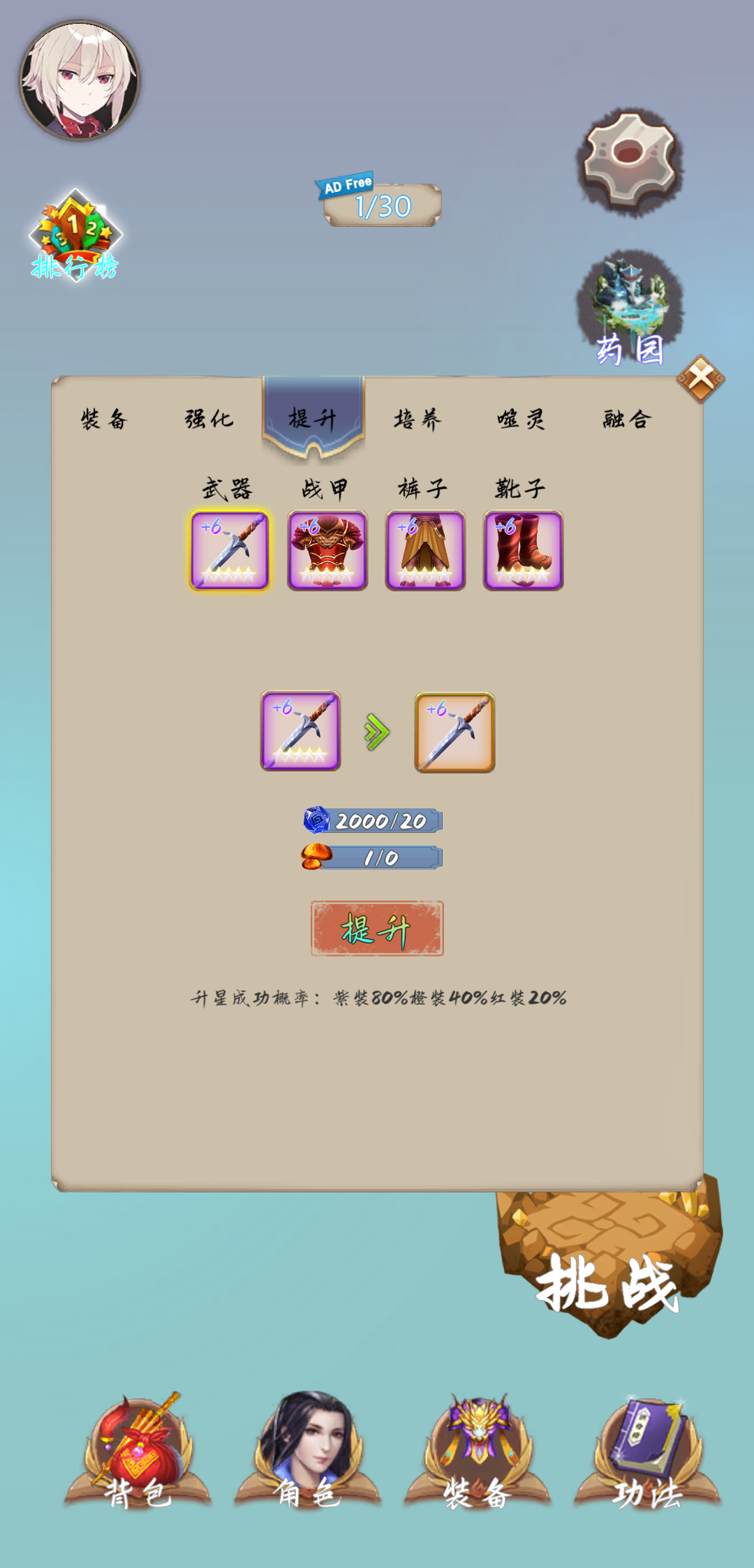 闯关修仙游戏截图