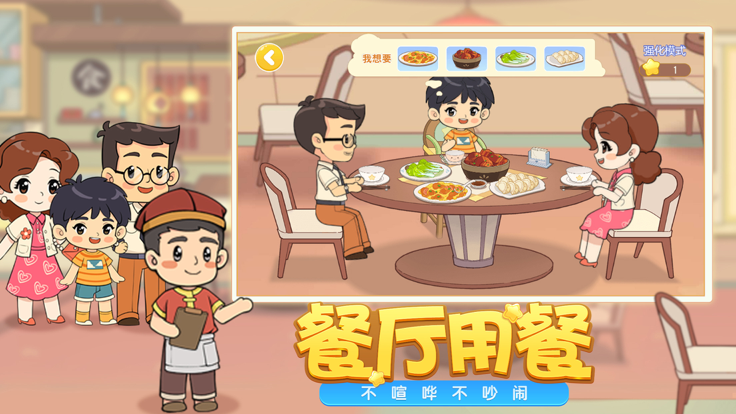 星星生活乐园游戏截图