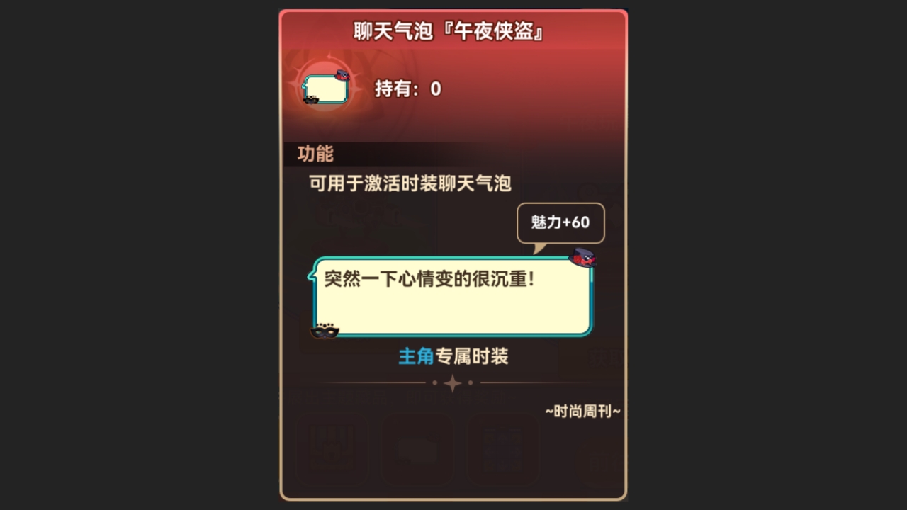 新聊天气泡【午夜侠盗】