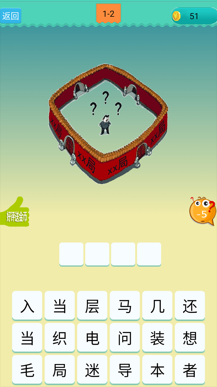 欢乐猜成语游戏截图