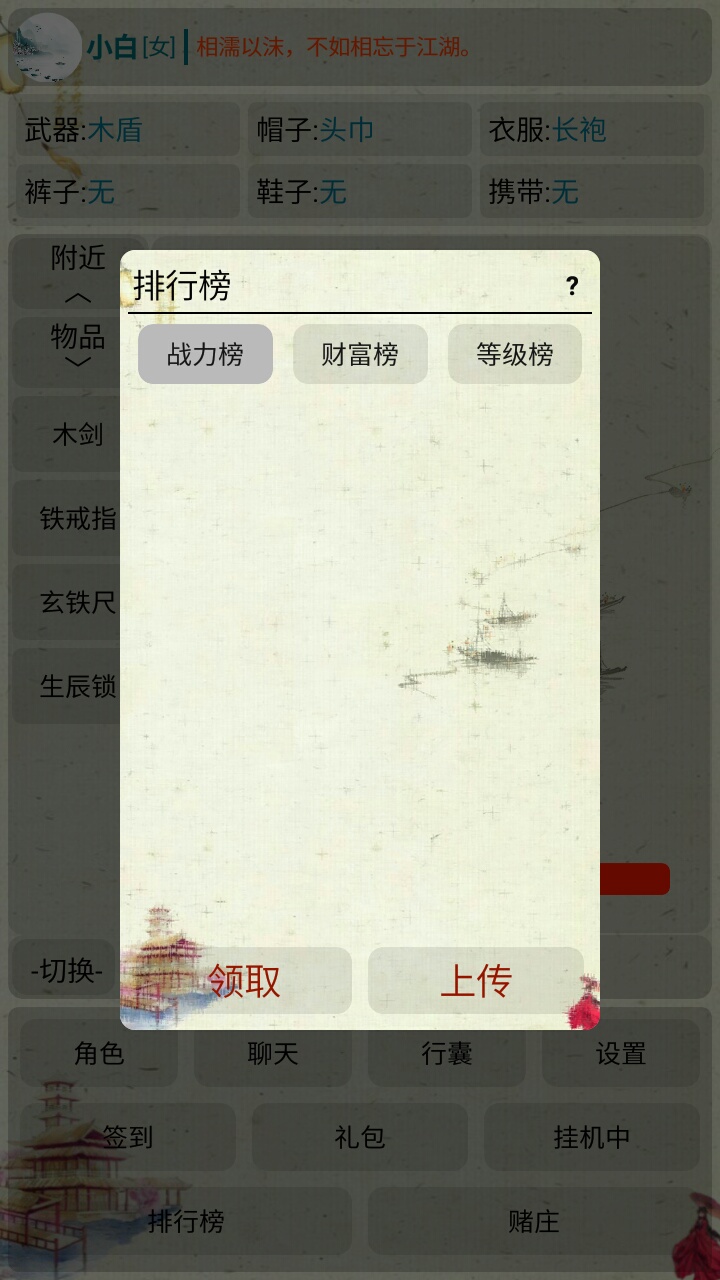 水墨江湖游戏截图