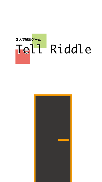 2人で脱出ゲーム Tell Riddle游戏截图