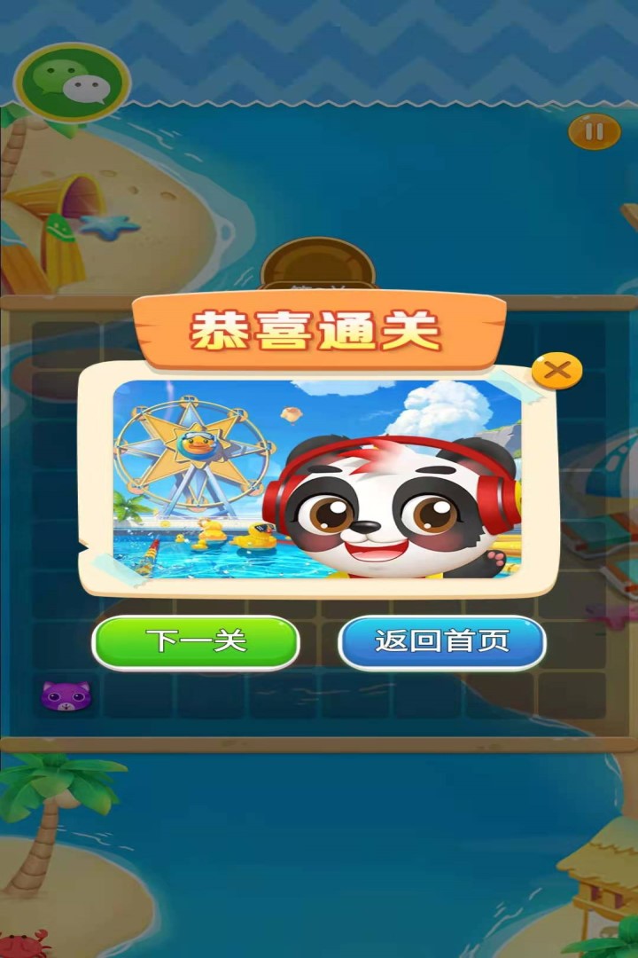 轻松连连消游戏截图