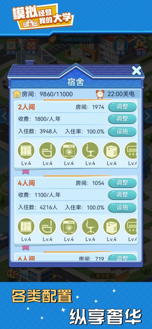 我的大学游戏截图