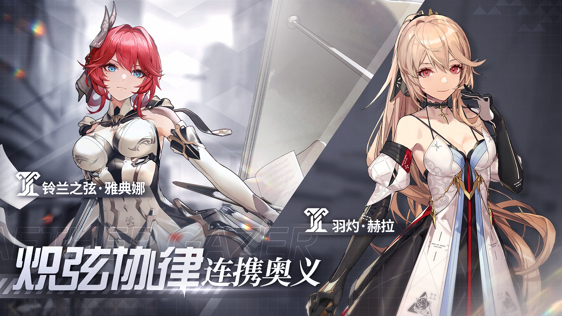 【新连携奥义】