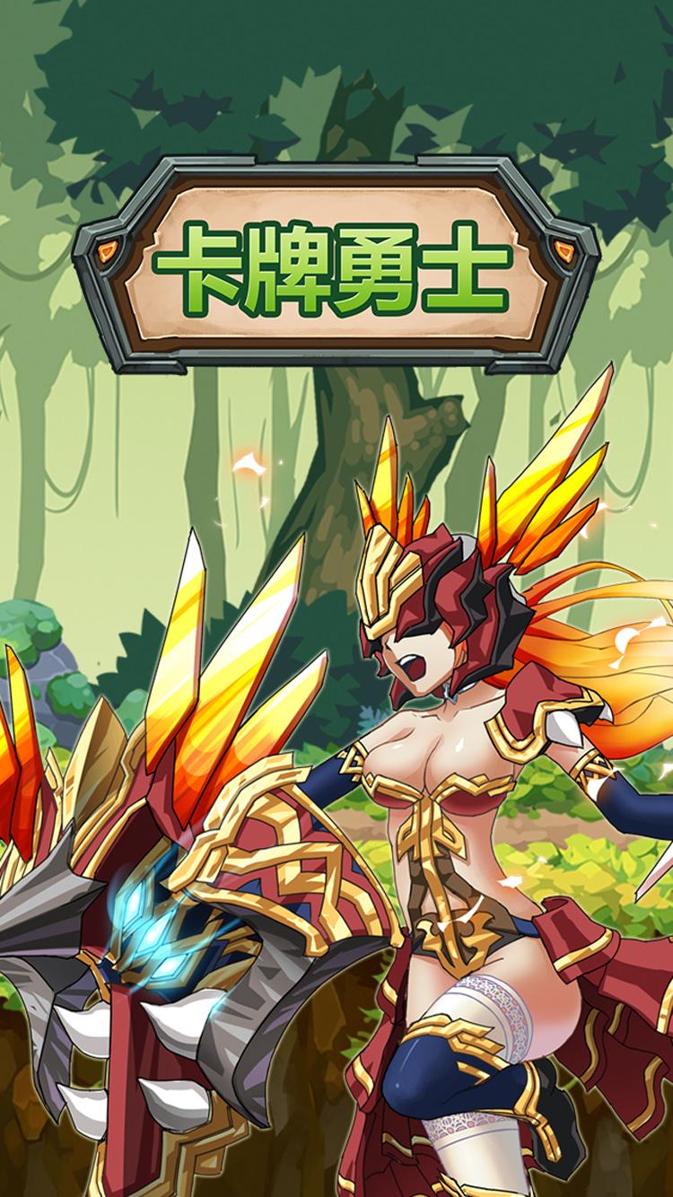 卡牌勇士游戏截图